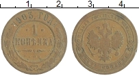монета - 1894 – 1917 николай ii 1 копейка - подробная информация фото 1