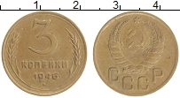 монета - ссср 3 копейки - подробная информация фото 1