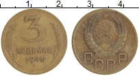 монета - ссср 3 копейки - подробная информация фото 1