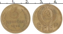 монета - ссср 3 копейки - подробная информация фото 1