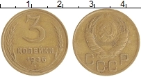 монета - ссср 3 копейки - подробная информация фото 1