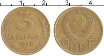 монета - ссср 3 копейки - подробная информация фото 1