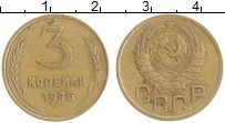 монета - ссср 3 копейки - подробная информация фото 1