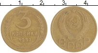 монета - ссср 3 копейки - подробная информация фото 1