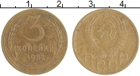 монета - ссср 3 копейки - подробная информация фото 1