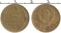монета - ссср 2 копейки - подробная информация фото 1