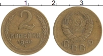 монета - ссср 2 копейки - подробная информация фото 1
