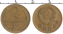 монета - ссср 2 копейки - подробная информация фото 1