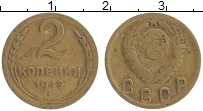 монета - ссср 2 копейки - подробная информация фото 1
