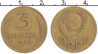 монета - ссср 3 копейки - подробная информация фото 1