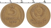 монета - ссср 3 копейки - подробная информация фото 1