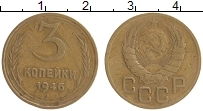 монета - ссср 3 копейки - подробная информация фото 1