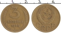 монета - ссср 3 копейки - подробная информация фото 1