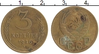 монета - ссср 3 копейки - подробная информация фото 1