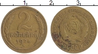 монета - ссср 2 копейки - подробная информация фото 1