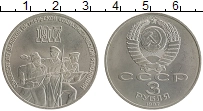 монета - ссср 3 рубля - подробная информация фото 1