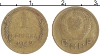 монета - ссср 1 копейка - подробная информация фото 1