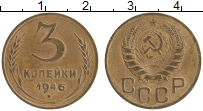 монета - ссср 3 копейки - подробная информация фото 1