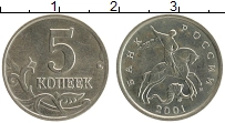 монета - россия 5 копеек - подробная информация фото 1