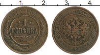 монета - 1894 – 1917 николай ii 1 копейка - подробная информация фото 1