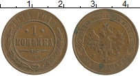 монета - 1894 – 1917 николай ii 1 копейка - подробная информация фото 1