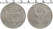 монета - ссср 5 рублей - подробная информация фото 1