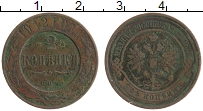 монета - 1894 – 1917 николай ii 2 копейки - подробная информация фото 1