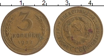 монета - ссср 3 копейки - подробная информация фото 1