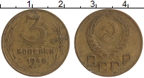 монета - ссср 3 копейки - подробная информация фото 1