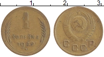 монета - ссср 1 копейка - подробная информация фото 1