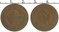 монета - 1894 – 1917 николай ii 2 копейки - подробная информация фото 1