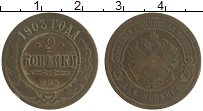 монета - 1894 – 1917 николай ii 2 копейки - подробная информация фото 1