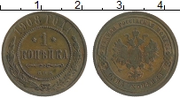монета - 1894 – 1917 николай ii 1 копейка - подробная информация фото 1