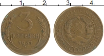 монета - ссср 3 копейки - подробная информация фото 1