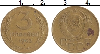 монета - ссср 3 копейки - подробная информация фото 1