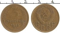 монета - ссср 3 копейки - подробная информация фото 1