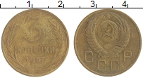 монета - ссср 3 копейки - подробная информация фото 1