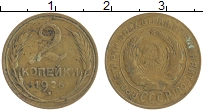 монета - ссср 2 копейки - подробная информация фото 1