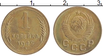 монета - ссср 1 копейка - подробная информация фото 1