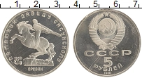 монета - ссср 5 рублей - подробная информация фото 1