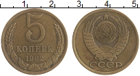 монета - ссср 5 копеек - подробная информация фото 1