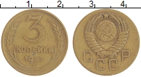 монета - ссср 3 копейки - подробная информация фото 1