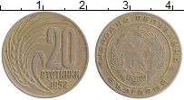монета - болгария 20 стотинок - подробная информация фото 1