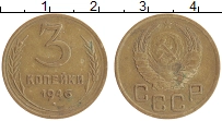 монета - ссср 3 копейки - подробная информация фото 1