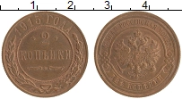монета - 1894 – 1917 николай ii 2 копейки - подробная информация фото 1