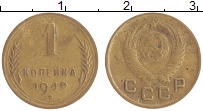монета - ссср 1 копейка - подробная информация фото 1
