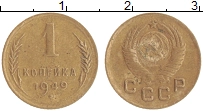 монета - ссср 1 копейка - подробная информация фото 1