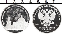 монета - россия 3 рубля - подробная информация фото 1