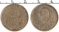 монета - ссср 3 копейки - подробная информация фото 1