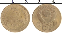 монета - ссср 3 копейки - подробная информация фото 1